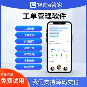 MES系统 中小型制造业 生产管理软件 工单流转分配 手机扫码报工 计时计件