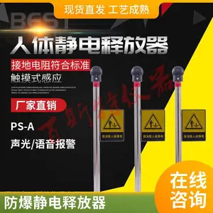 人体静电释放器 防爆不锈钢立式人车一体消除报警仪