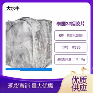3号烟胶大水牛 烟片橡胶天然橡胶泰国3#烟胶片
