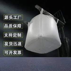 工厂批发吨袋全新料集装袋拉筋袋覆膜防潮防漏吨包袋