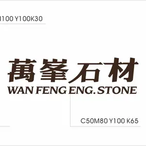 河源万峰石材科技有限公司