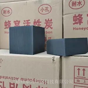 鱼缸过滤 废气吸附蜂窝活性炭防水/普通型 100*100*100VOC吸附