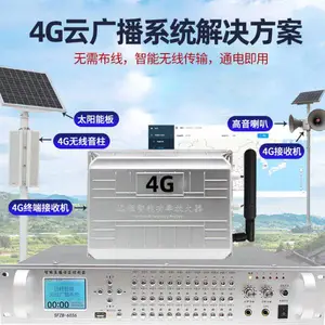 村村声SLK-8100无线广播系统 4G网络支持 定制功率100W