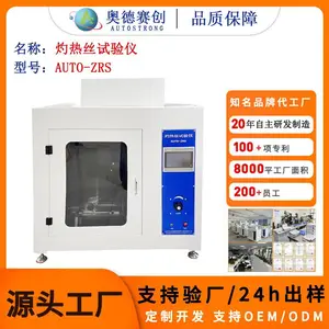 奥德赛创 灼热丝试验仪AUTO-ZRS 防火阻燃测试