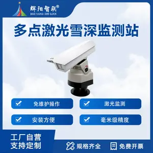 多点自动激光雪深传感器远程监测积雪厚度实时感应气象监测站