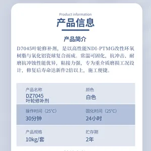 氧化铝瓷球颗粒胶叶轮修补剂环氧涂层DZ7045施工便捷使用寿命长