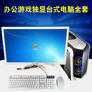 包邮i7级E5办公八核高配电脑组装主机吃鸡游戏台式显示器整机全套