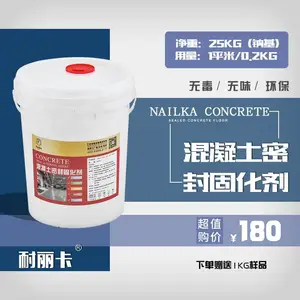 供应及配套施工湖南耐丽卡混凝土密封固化剂 混凝土密封固化地坪