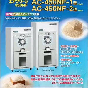 日本马路马斯胚芽米机鲜米店用精米机，无噪音，无粉尘AC450NG-1
