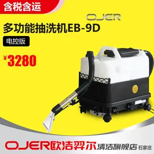 欧洁羿尔 EB-9D喷抽式沙发清洗机 窗帘清洗机 电控版