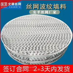 不锈钢丝网填料 规整传质分离