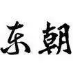 ��˾logo