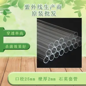 紫外线消毒灯管套管水处理专用配件石英套管管道过流式紫外线灯管