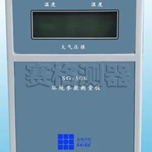 SG-506型环境参数测量仪