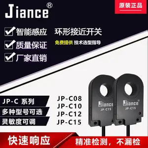 环形接近开关JP-C15环形传感器金属磁性感应开关送料检测计数专用