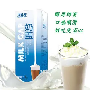 芝士奶盖皇茶喜茶奶盖茶 原味奶盖奶霜 奶茶家用商用1L/盒 厂家批发