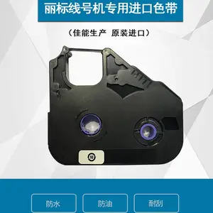 线号机色带丽标LB-12BI