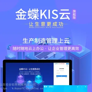 临朐ERP管理软件 企业管理系统 财务进销存ERP软件