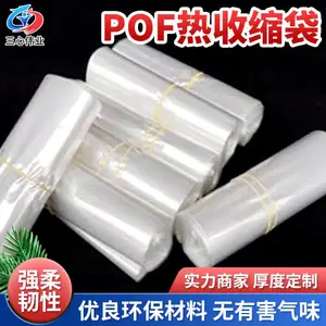 三心伟业纸箱包装保护膜 书本包装pof热收缩袋 电商包装防护膜