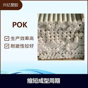 直径30毫米 POK棒材 高耐磨POK塑料棒