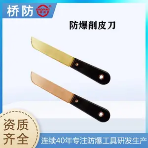 桥防牌 防爆削皮刀 防爆刀子 中泊集团货号202 无火花工具刀 厂家供应