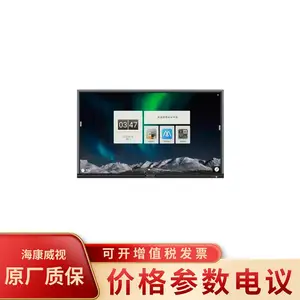 海康威视DS-D5A55RB/B 55寸智能交互会议平板适用远程视频会议