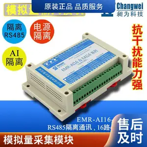 4路模拟量输入模块485通讯工业级4到20mA采集通讯隔离高精度