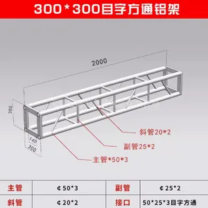 铝合金舞台桁架 升降太空灯光truss绗架 婚庆演出 300*300目字方通