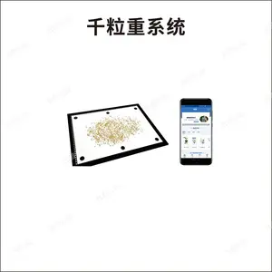 种子计数仪 种子计数器 千粒重系统 V2.0 托普云农定制