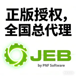 逆向工程软件JEB Pro二进制文件分析静态代码分析动态代码调试交互式反编译平台