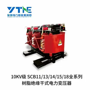 粤特集团 10KV级 SCB11~SCB18 树脂绝缘干式电力变压器 配电变压器 源头厂家直供