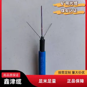 矿用阻燃光缆MGTSV 鑫津缆线缆 质量保障 鑫津缆厂家