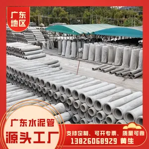 佛山二级钢筋混凝土排水管 水泥涵管 市政污水排水管 钢筋砼管厂家直供 价格优惠 现货供应