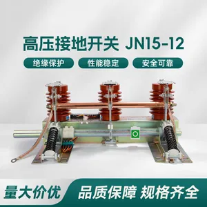 泰伦 KYN28柜用 JN15-12/31.5 接地开关 高压联锁刀闸 高压电气厂家