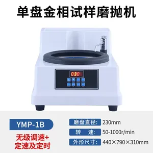 金相试样磨抛机 单盘YMP-1B无级调速+定速及定时/触摸屏单盘YMP-1BM无级变速+6级定速定时