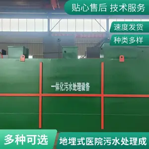 集装箱式一体化污水处理设备酒店医院小区工厂生活废水处理设备