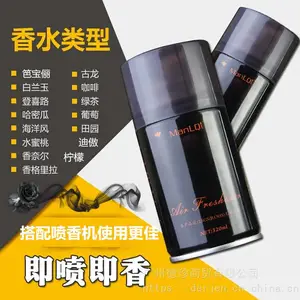 经典持久香水喷香机专用 喷香剂