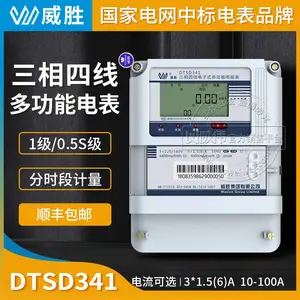 长沙威胜DTSD341-MC3三相四线多功能电表3×1.5-6A 3×220/380V