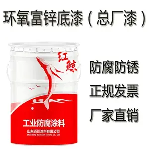 红鲸牌环氧富锌底漆 通用防腐底漆可配套多种面漆使用