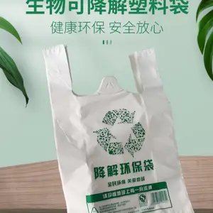环保可降解塑料袋 超市背心式购物袋食品袋光降解一次性方便手提袋