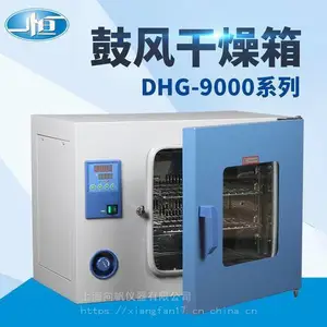 �Ϻ�һ�� DHG-9013A /9023/9053���ȹķ������ʵ���Һ���