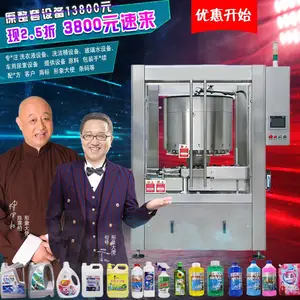 洗衣液设备 洗衣液生产设备 洗洁精全套机器 玻璃水加工机械 洗车液原料配方