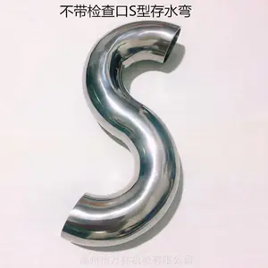 304不锈钢存水弯S型弯头工业级储水弯防臭弯加工耐酸耐碱