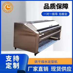 艺大小型缩水机 缩水定型机厂家 全不绣钢缩水机