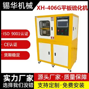 锡华供应塑料电动加硫成型机 手动硫化机 硅胶压片机