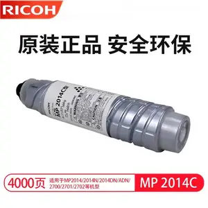 理光(Ricoh)MP2014C/HC墨盒墨粉适用2014ADN/M2701/2700/2702复印