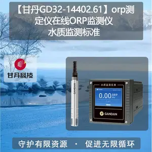 ���ʵ�GD32-14402.61��orp�ⶨ������ORP�����ˮ�ʼ���׼