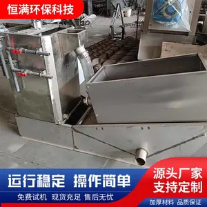 叠螺式污泥脱水机-恒满环保-移动叠螺式污泥脱水机