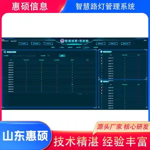 特别行政智慧路灯管理系统-惠硕信息服务至上