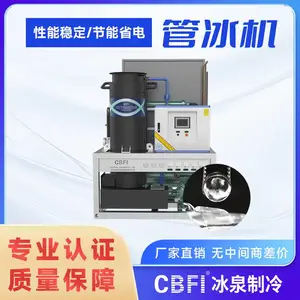 冰泉制冷工业级5吨方冰机,稳定耐用制冰专家,高效节能